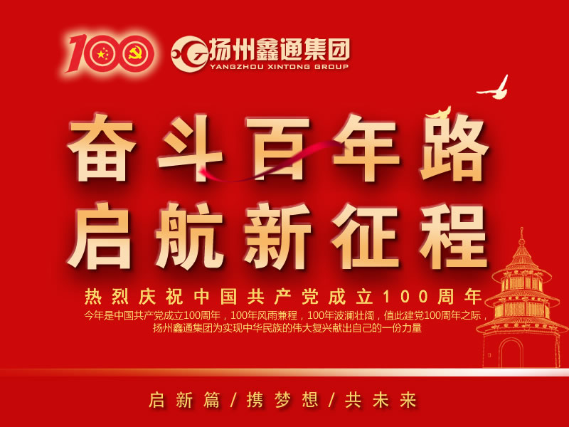 祝賀！揚(yáng)州鑫通集團(tuán)再次躋身“揚(yáng)州市工業(yè)百?gòu)?qiáng)民營(yíng)企業(yè)”
